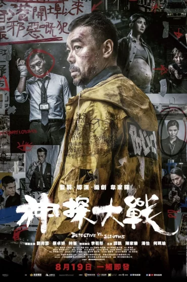 Detective vs. Sleuths izle