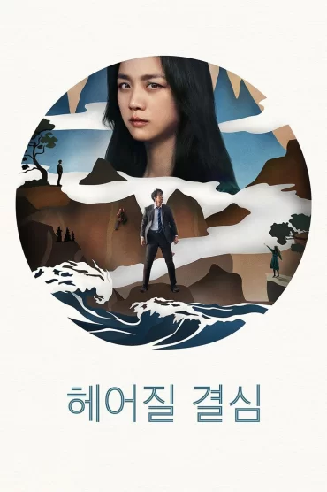 Decision to Leave izle