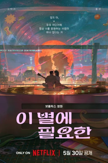 Bir Yıldız Kadar Uzak izle