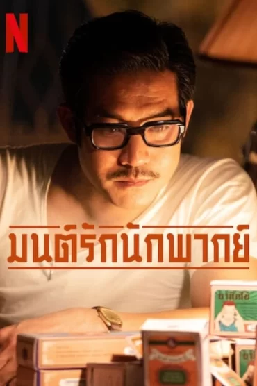 Bir Zamanların Yıldızı izle