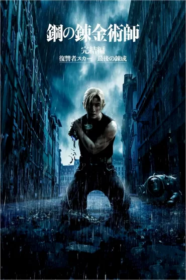 Fullmetal Alchemist the Revenge of Scar izle
