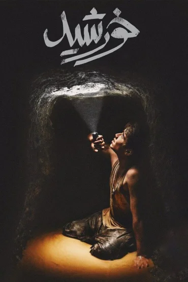Güneşin Çocukları izle