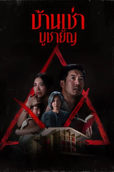 Home for Rent izle