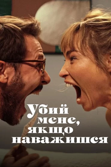 Öldür Beni Sevgilim izle