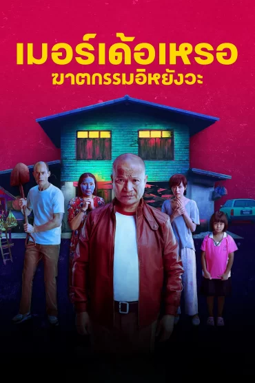 The Murderer izle