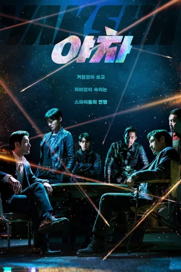 Yaksha Acımak Yok izle